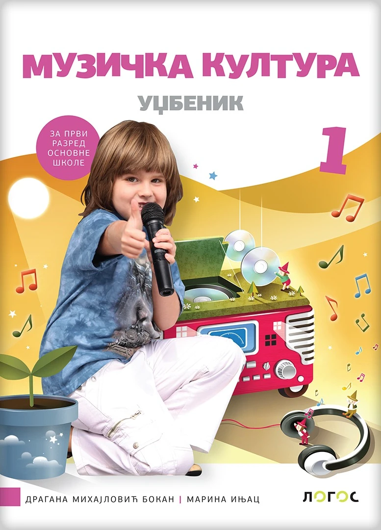 Muzičko 1 udžbenik za prvi razred