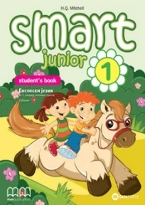 Engleski 1 Smart Junior Udžbenik za Prvi razred