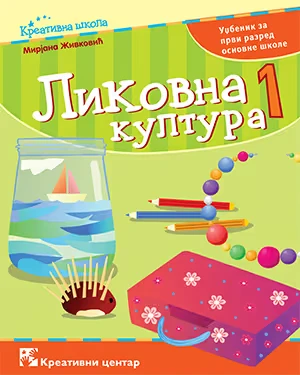 Likovna kultura udžbenik 1 za prvi razred - Kreativni centar