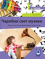 Muzička kultura 1 za prvi razred