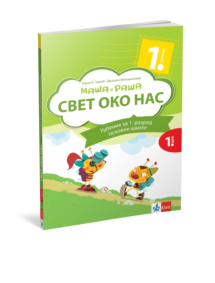 Maša i Raša – Svet oko nas 1 udžbenik za prvi razred (dva dela)