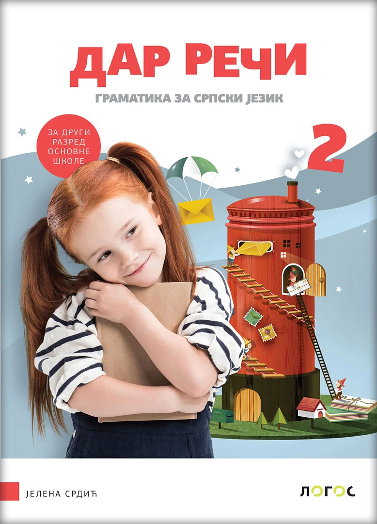 Srpski jezik 2 gramatika „Dar reči“ za drugi razred