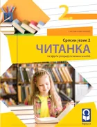 Čitanka 2 za drugi razred