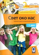 Svet oko nas 2 dva dela za drugi razred