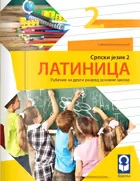 Latinica 2 za drugi razred