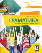 Gramatika 2 za drugi razred