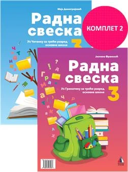 Srpski jezik 3 Radna sveska – Radna sveska iz srpskog jezika za treći razred
