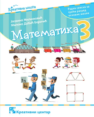 Matematika radna sveska 3 za treći razred - Kreativni centar