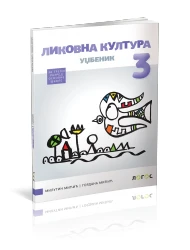 Likovna kultura 3 – Udžbenik za Treći razred