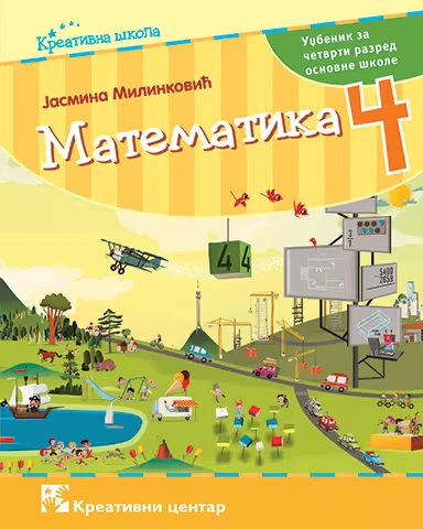 Matematika 4 Udžbenik za četvrti razred