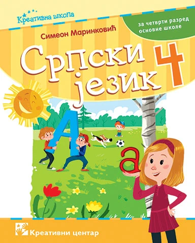 Srpski jezik 4 Udžbenik za četvrti razred