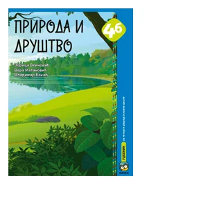 Priroda i društvo 4b Udžbenik – Udžbenik iz prirode i društva (4b) za četvrti razred