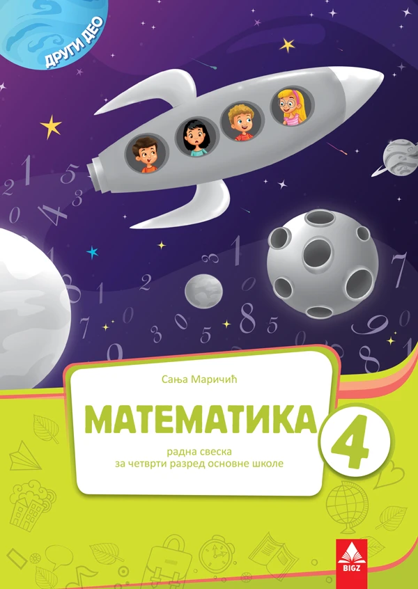 Matematika 4 Radna sveska – Radna sveska iz matematike (2. deo) za četvrti razred
