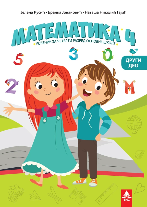 Matematika 4 Udžbenik – Udžbenik iz matematike (2. deo) za četvrti razred