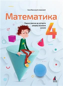 Matematika 4 Radna sveska – Radna sveska iz matematike za četvrti razred