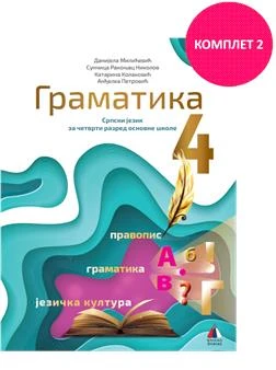 Srpski jezik 4 Gramatika – Gramatika iz srpskog jezika za četvrti razred