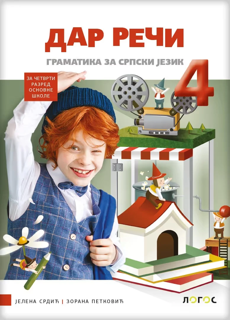 Srpski jezik 4 Gramatika – „Dar reči“, gramatika za četvrti razred