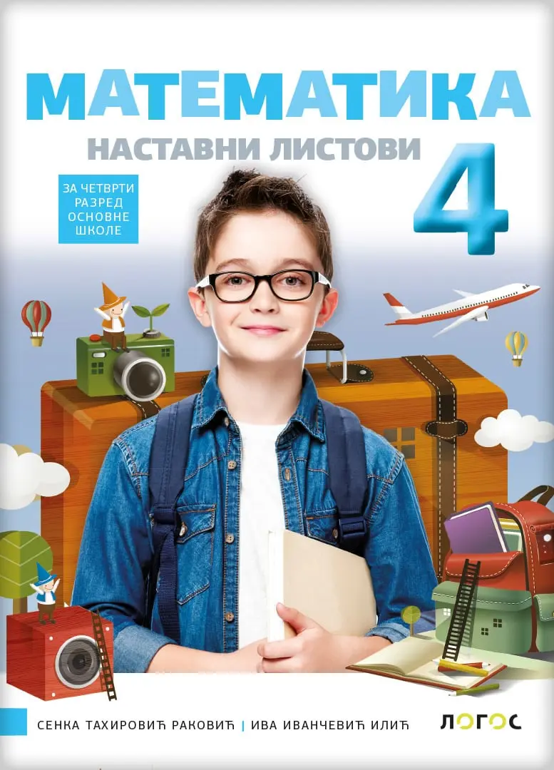 Matematika 4 Radna sveska – Nastavni listovi iz matematike za četvrti razred