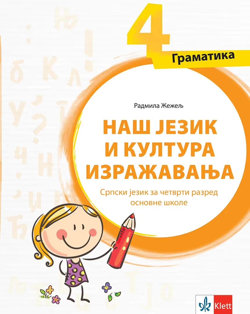 Srpski jezik 4 Gramatika – Naš jezik i kultura izražavanja, gramatika za četvrti razred