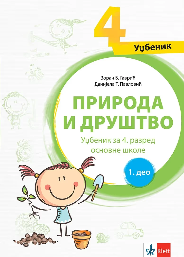 Priroda i društvo 4 Udžbenik – Udžbenik iz prirode i društva (dva dela) za četvrti razred