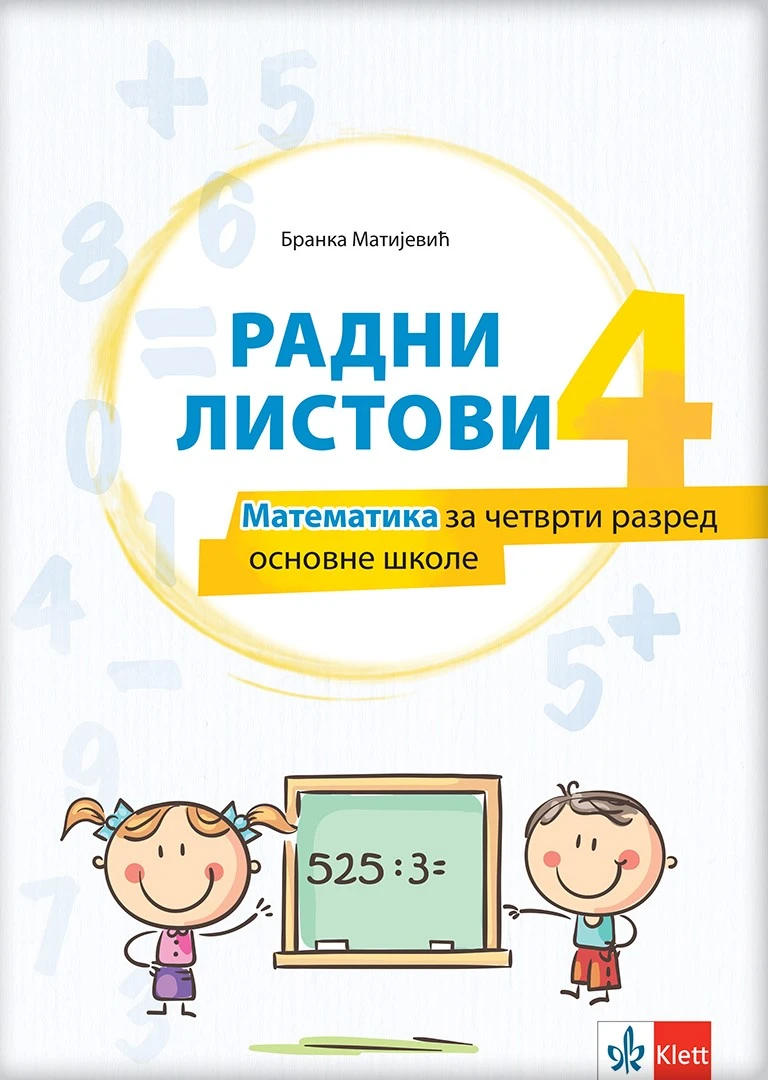 Matematika 4 Radna sveska – Radni listovi iz matematike za četvrti razred