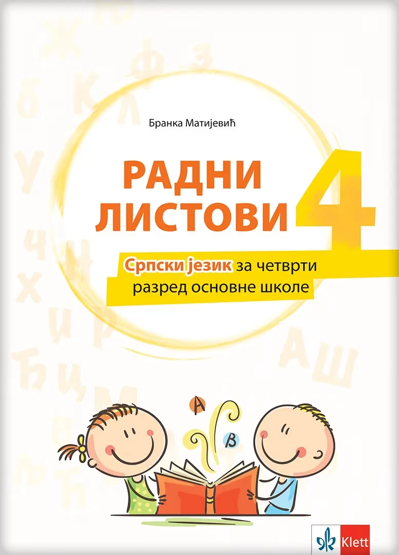 Srpski jezik 4 Radna sveska – Radni listovi iz srpskog jezika za četvrti razred