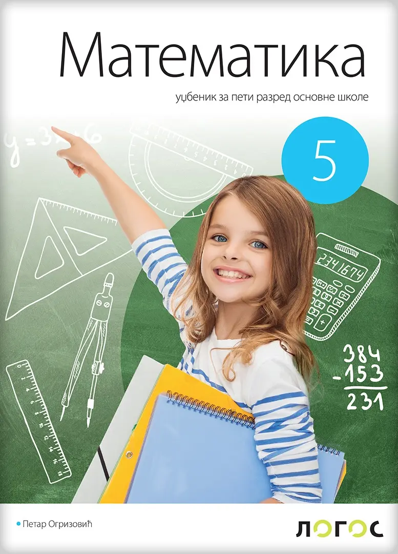 Matematika 5 udžbenik za peti razred