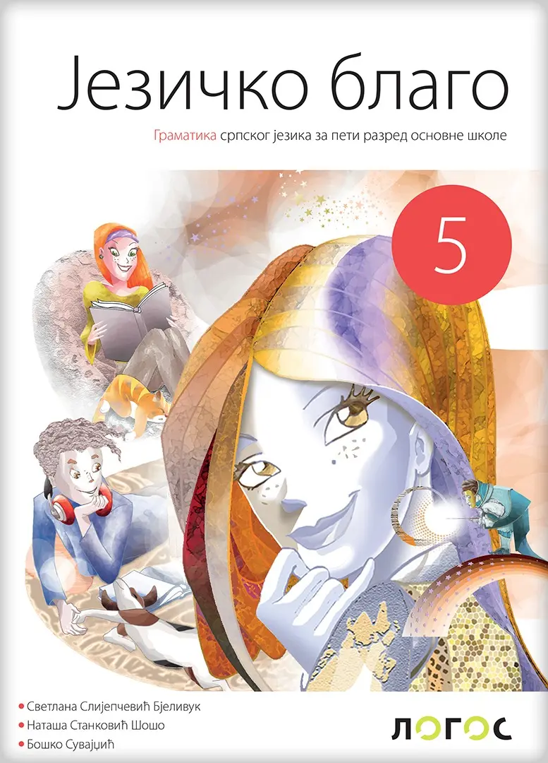 Srpski jezik 5 „Jezičko blago” gramatika za peti razred