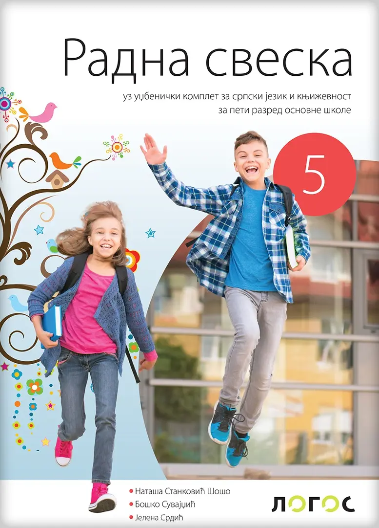 Srpski jezik 5 radna sveska uz „Umetnost reči” za peti razred