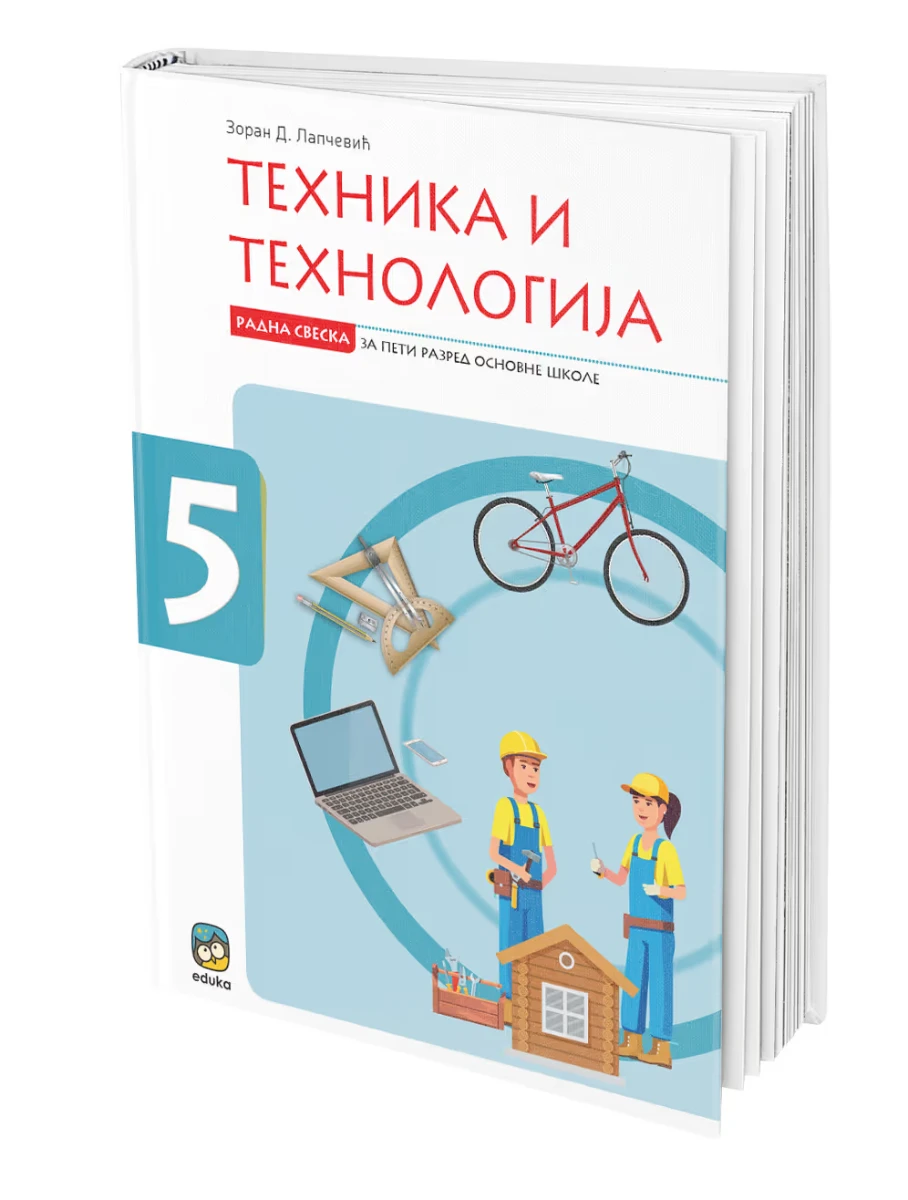 Tehnika i tehnologija 5 Radna sveska – Radna sveska iz tehnike i tehnologije za peti razred