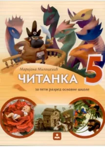 Srpski jezik 5 Čitanka – Čitanka za peti razred