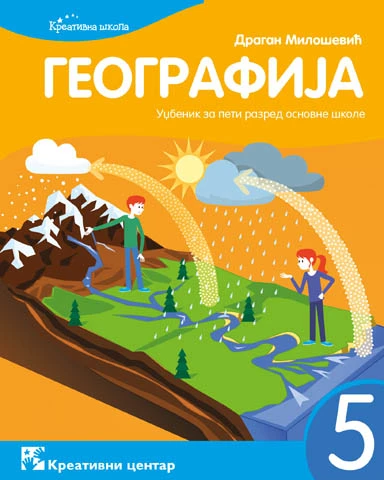 Geografija 5 Udžbenik za Peti razred