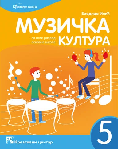 Muzička kultura 5 Udžbenik za Peti razred