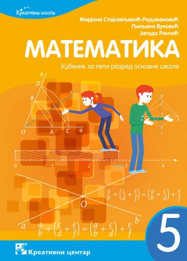 Matematika 5 Udžbenik za Peti razred