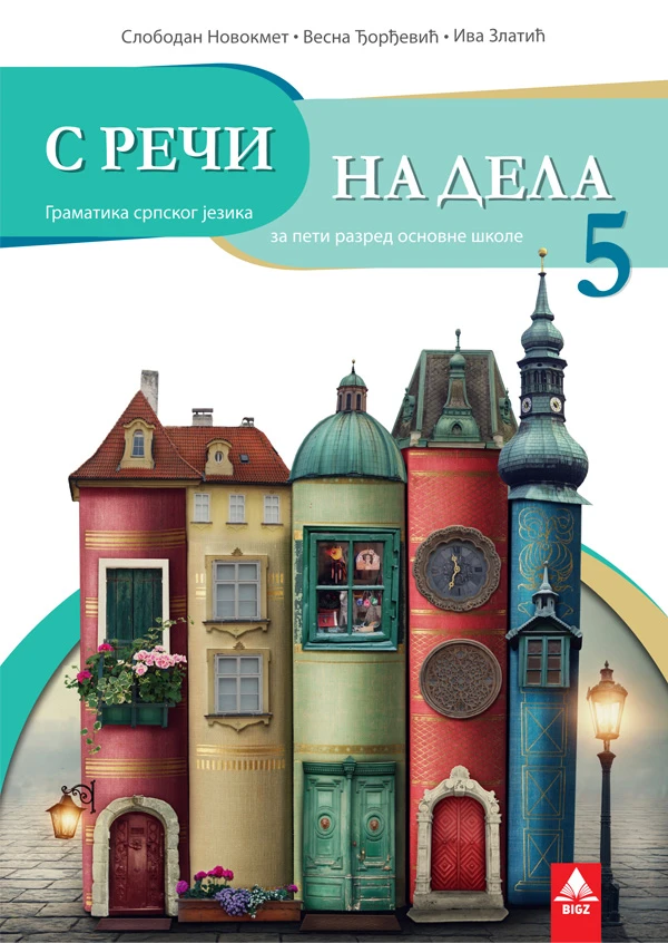 Gramatika 5 S reči na dela za peti razred