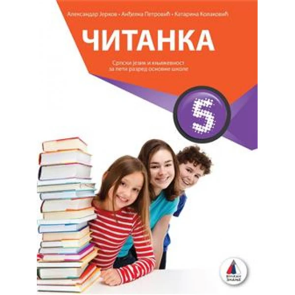 Srpski jezik 5 Čitanka za peti razred