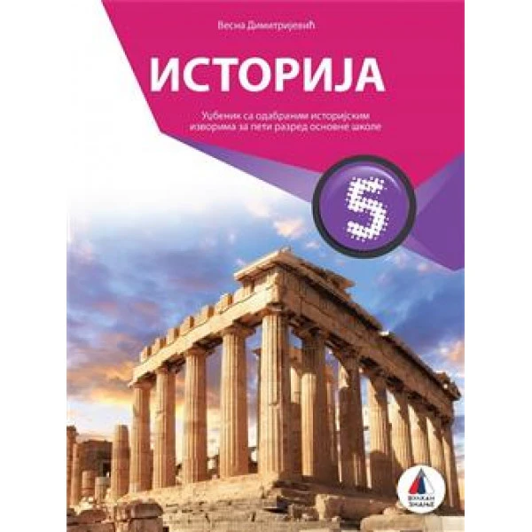 Istorija 5 Udžbenik za peti razred