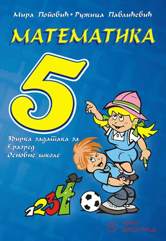Matematika 5 – Zbirka zadataka za peti razred