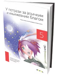 Srpski jezik 5 – Radna sveska “U potrazi za jezičkim i književnim blagom” za Peti razred