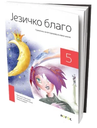 Srpski jezik 5 – Gramatika “Jezičko blago” za Peti razred