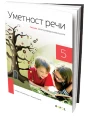 Srpski jezik 5 – Čitanka “Umetnost reči” za Peti razred
