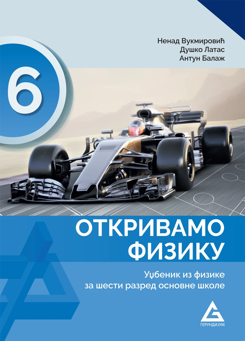 Fizika 6 Otkrivamo fiziku udžbenik za šesti razred