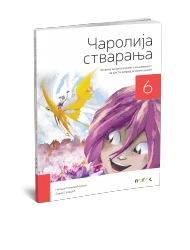 Srpski jezik 6 – Čitanka “Čarolija stvaranja” za Šesti razred