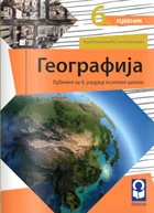 Geografija 6 Udžbenik – Udžbenik iz geografije za šesti razred