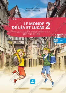 Francuski 6 Udžbenik – Le Monde de Léa et Lucas 2 za šesti razred