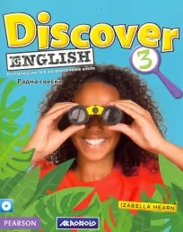 Engleski 6 Radna sveska – Discover English 3 za šesti razred