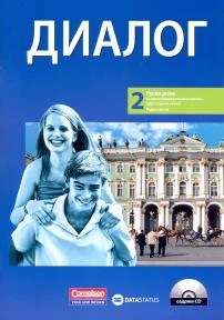 Ruski 6 Radna sveska „Dialog 2“ za Šesti razred