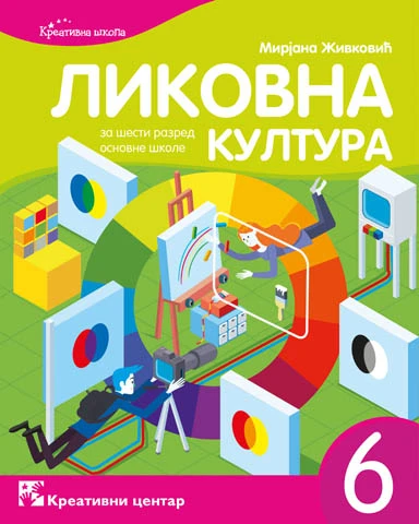 Likovna kultura 6 Udžbenik za Šesti razred