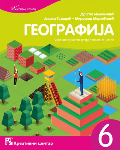 Geografija 6 Udžbenik za Šesti razred