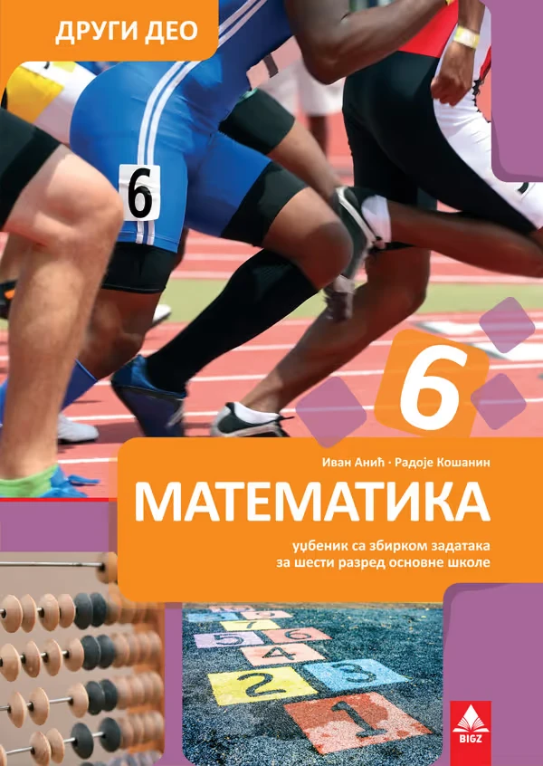 Matematika 6 Sa zbirkom drugi deo za šesti razred